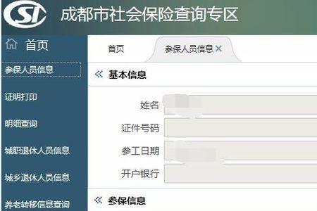 以前公司交的社保怎么查不到了