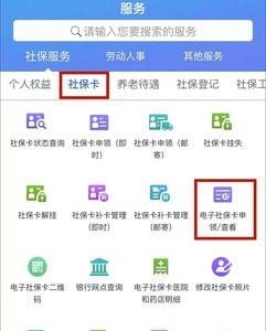 企业电子社保卡办理流程