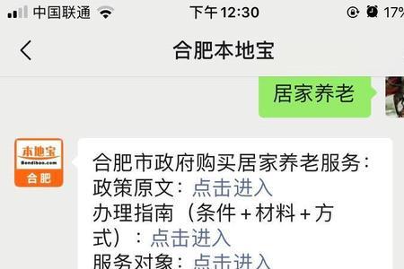 合肥养老保险网上缴费