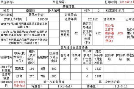 退休待遇核定表从哪里领