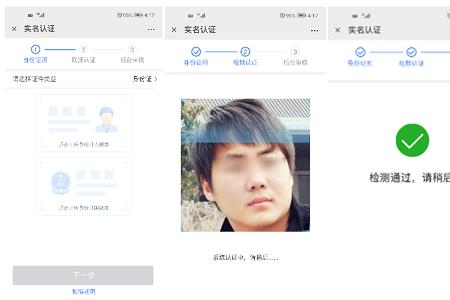 人脸实名认证多久可以通过