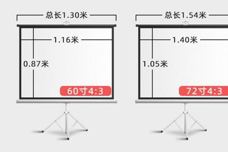 150寸幕布长和宽是多少