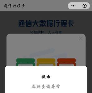 行程码信息错误可以改吗