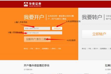 手机买股票开户流程