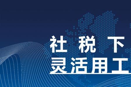 公司通过灵活用工开提成合法吗