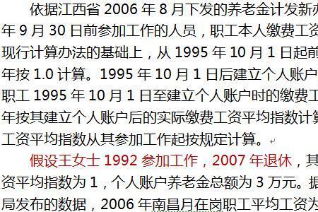 五险一个月交1350元60岁后领多少