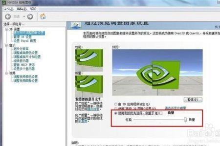 Nvidia显卡设置/Nvidia控制面板设置