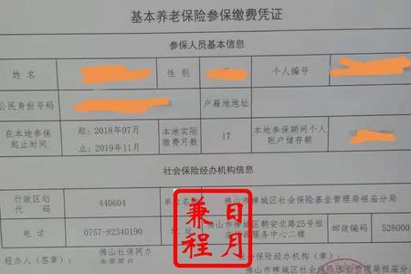 佛山如何打印医保缴费清单