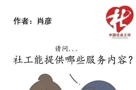 社工信息库是干什么的