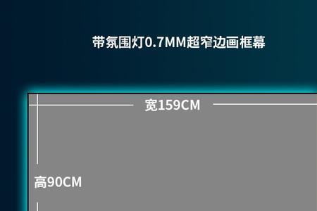 100英寸16:9幕布长宽是多少