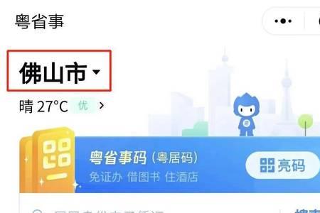 广州粤省事怎么签到领取失业金