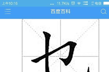 下字少一横念什么字