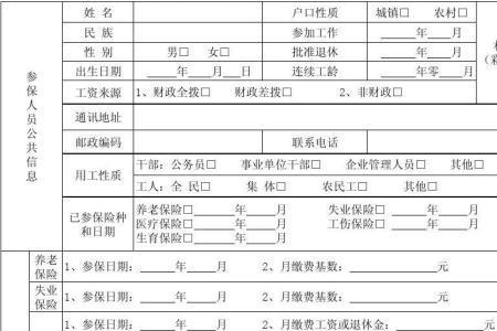 义乌社保参保要哪些办理材料