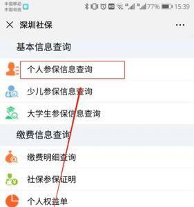 如何查询个人社保