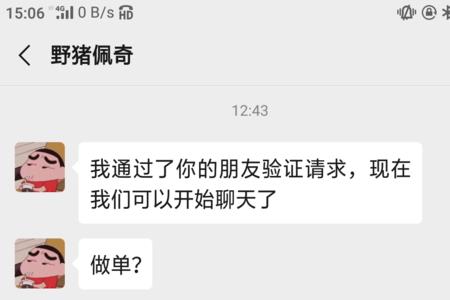 微信上面那些刷单的是真的假的