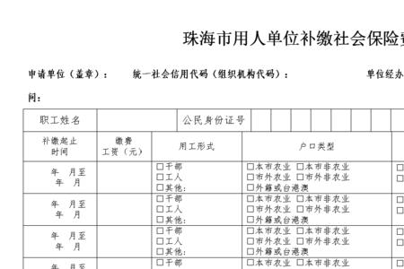 为什么社保清单显示补缴