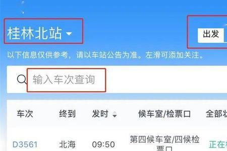 12306为什么看不出车站