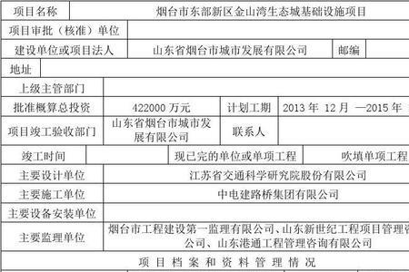 档案管理单位怎么填写