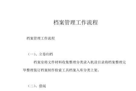 小学档案管理的具体流程和方法