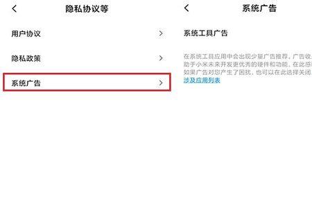miui11关闭广告的方法