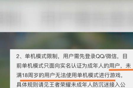 王者没有实名如何玩单机模式