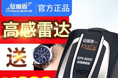 征服者电子狗gps-800好用吗