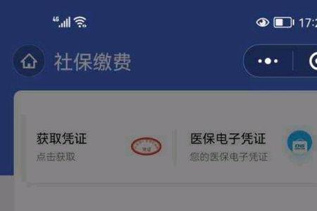 医保信息怎么丢失无法缴费
