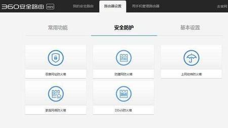 360安全路由器mini怎么设置