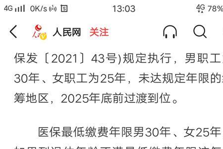 77年男的可以交社保吗