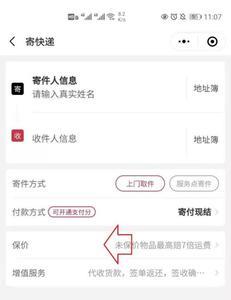 寄件不要保价是什么意思