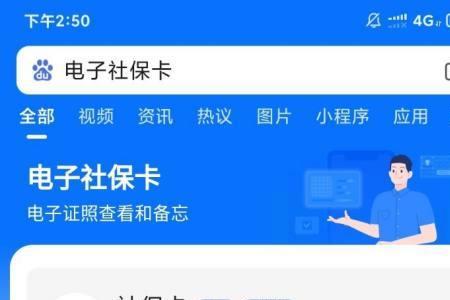 网上怎么领电子社保卡