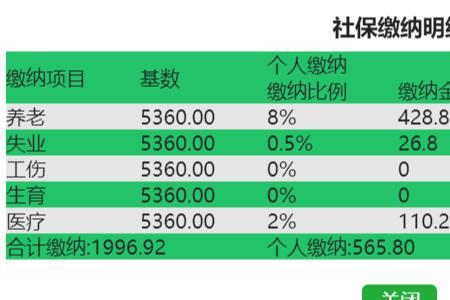 网上社保缴费档次怎么选