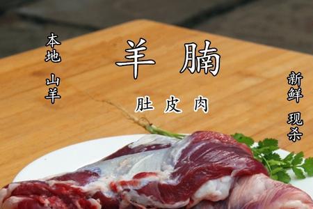 羊肉元宝肉是什么肉