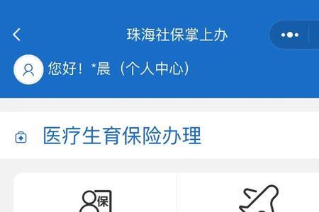 广州新生儿医保卡app办理流程