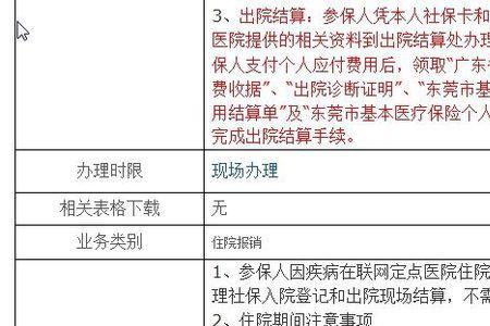 广东省内跨市怎样办理社保