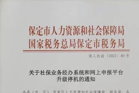 保定社保能网上转外省吗