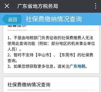 天津社保忘记交了一个月怎么办