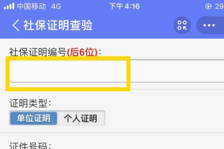 支付宝怎么按单位导出社保证明