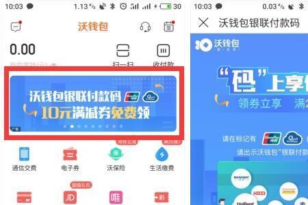 沃钱包领10元话费怎么领