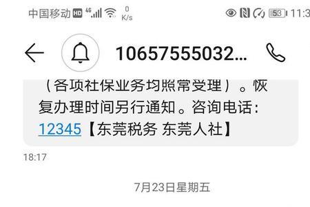 东莞户籍学生怎么买社保