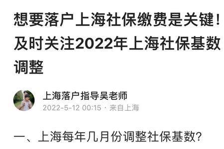 2022年上海缴费基数是多少