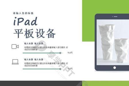 ipad如何做ppt