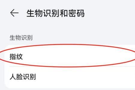 华为屏下指纹怎么设置