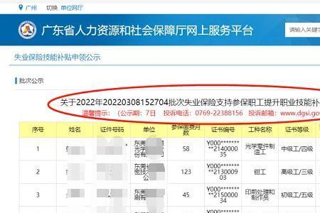 企业保险技能补贴多久到账