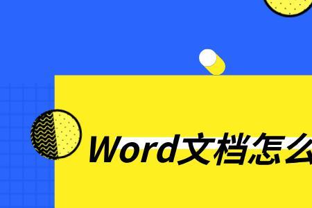 word中如何插入pdf长文档