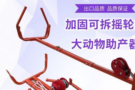 牛助产器的尺寸制作方法