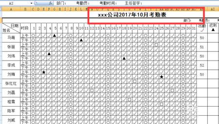 Excel表格怎么制作考勤表