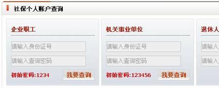 社会保险证号查询系统