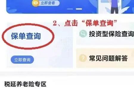 如何通过保单号查保单信息