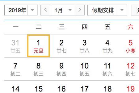 1999年元旦星期几